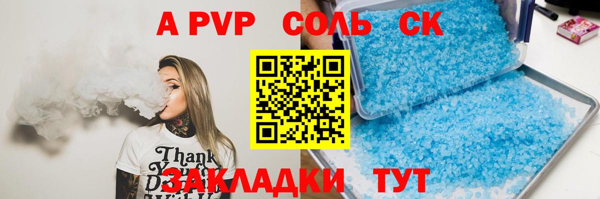 Советск  APVP мука  Вход с VPN  A PVP крисы CK  Альфа ПВП  Альфа ПВП Соль 