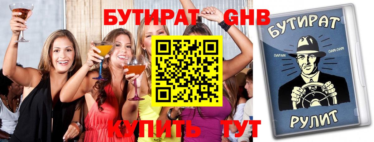 Бутират оксана Советск
