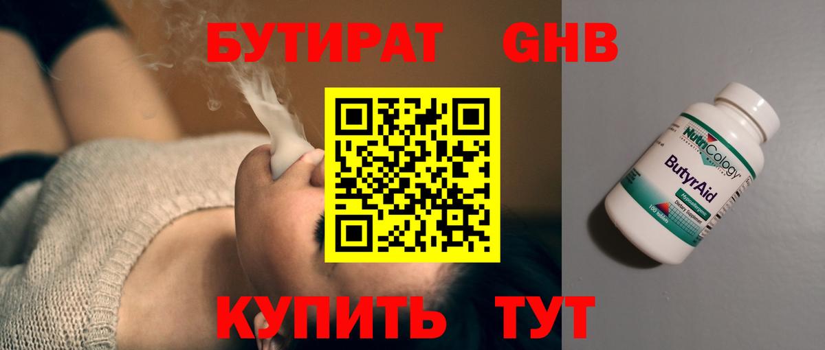 Бутират GHB  БУТИРАТ  Советск  Вход с VPN 