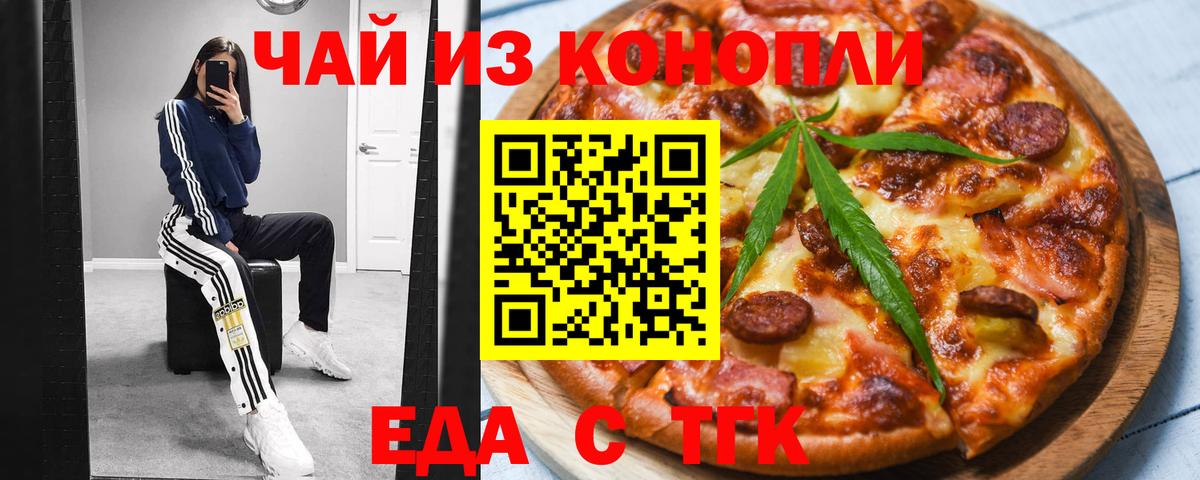 Советск  Печенье с ТГК марихуана  Вход с VPN 