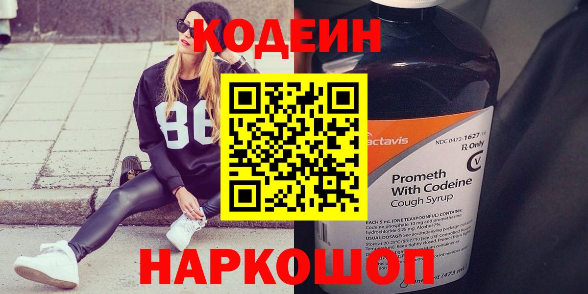 Codein Purple Drank Советск