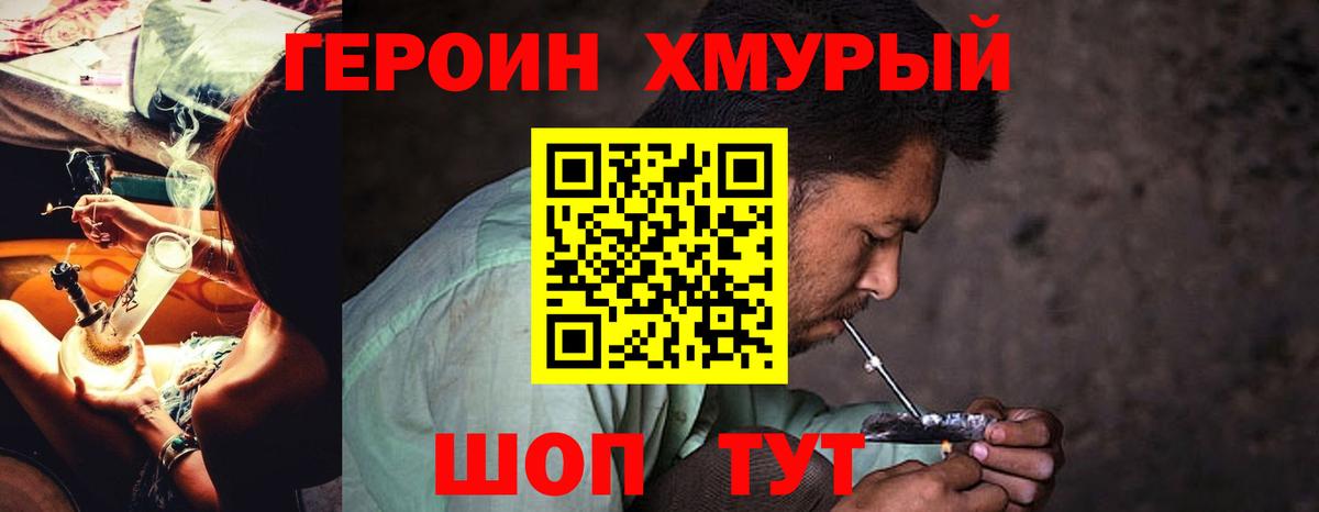 Советск  ГЕРОИН  Вход с VPN  Героин афганец 