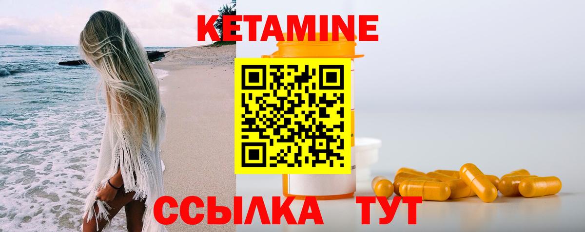 Кетамин ketamine Советск