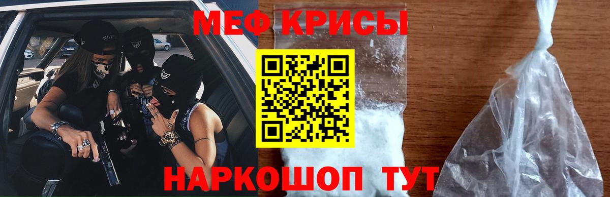 Мефедрон кристаллы Советск