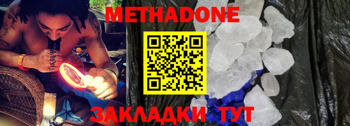 МЕТАДОН methadone  Метадон methadone  Советск  Вход с VPN 